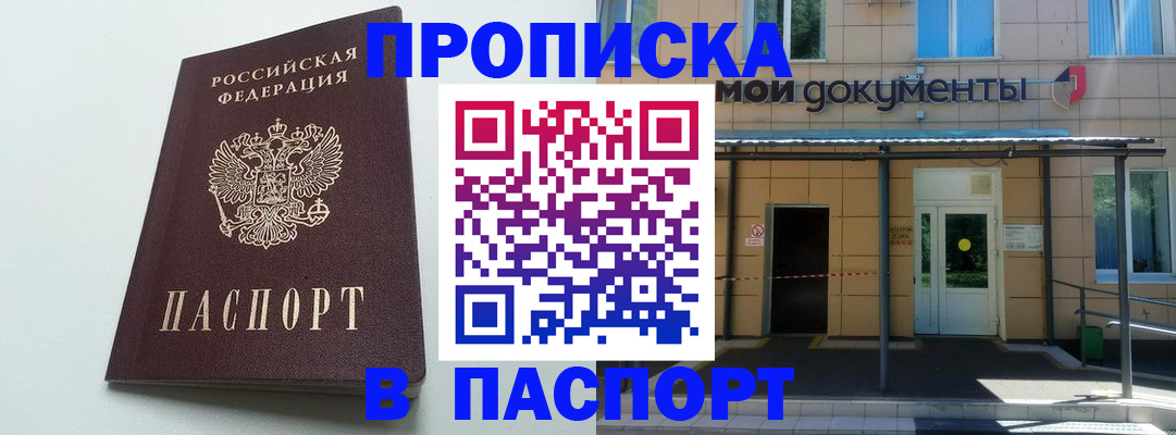 временная регистрация купить в Лыткарино